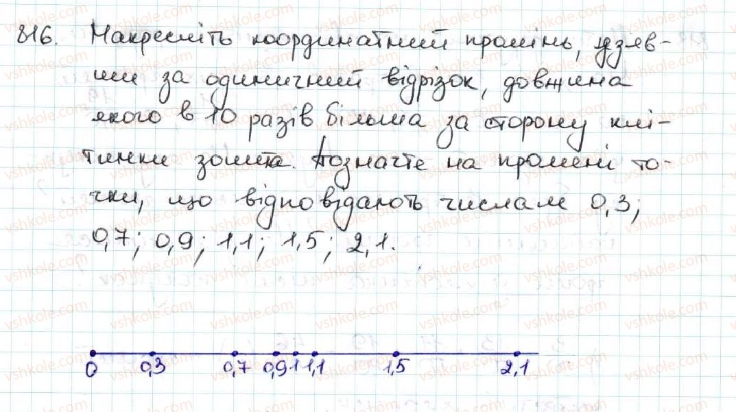 фото задание 816 - 30. уявлення про десяткові дроби - § 5. десяткові дроби