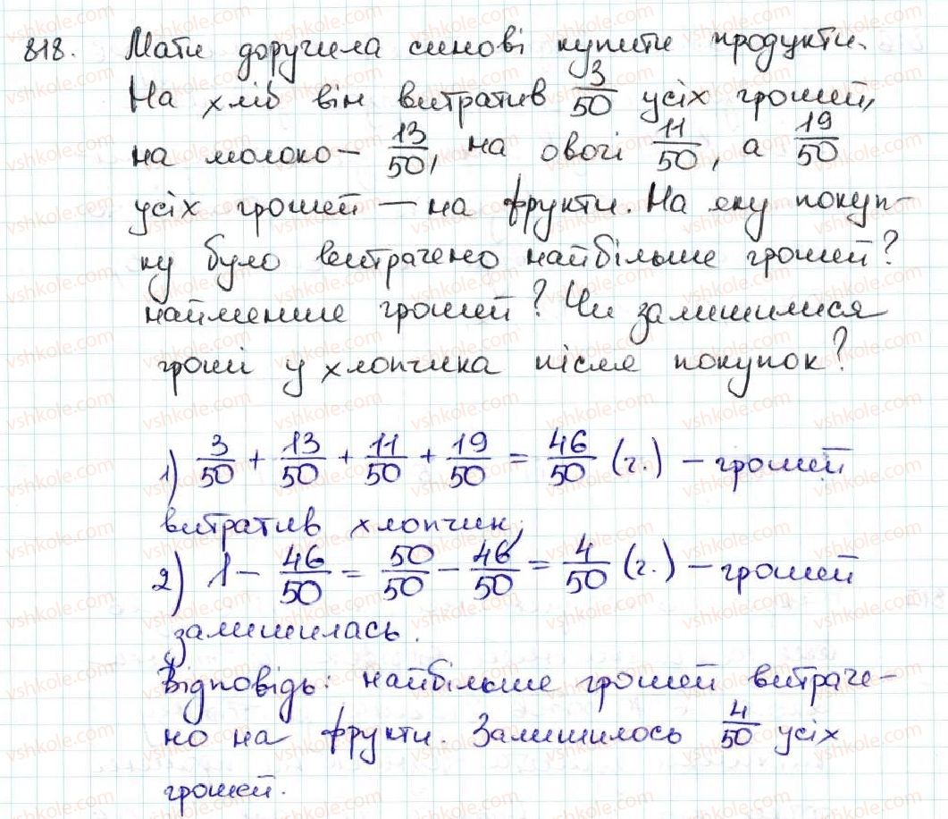 фото задание 818 - 30. уявлення про десяткові дроби - § 5. десяткові дроби