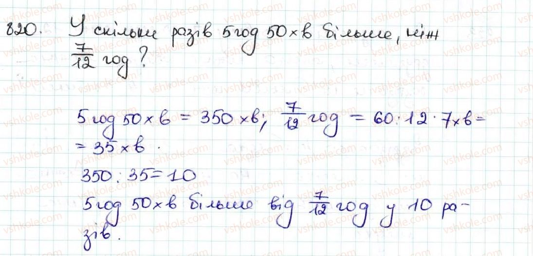 фото задание 820 - 30. уявлення про десяткові дроби - § 5. десяткові дроби