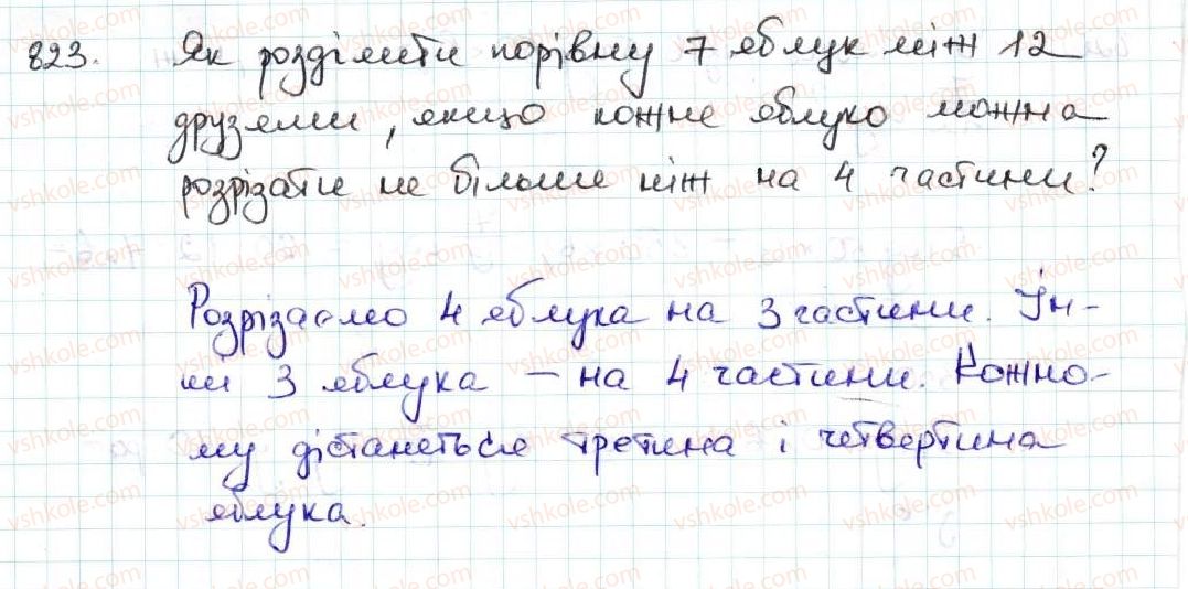 фото задание 823 - 30. уявлення про десяткові дроби - § 5. десяткові дроби
