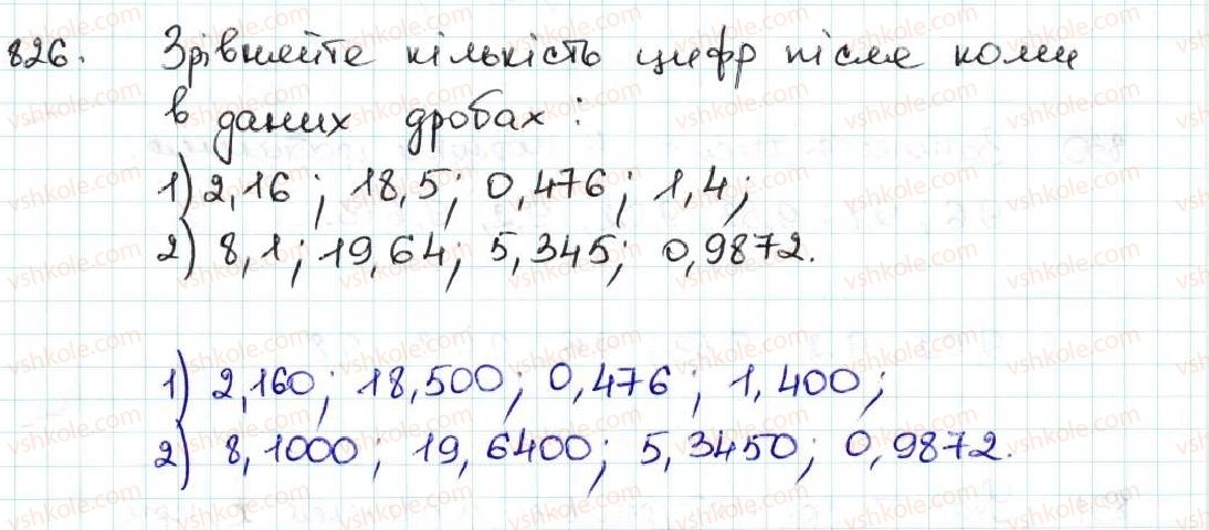 фото задание 826 - 31. порівняння десяткових дробів - § 5. десяткові дроби