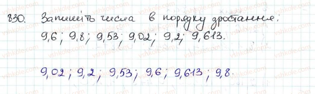 фото задание 830 - 31. порівняння десяткових дробів - § 5. десяткові дроби