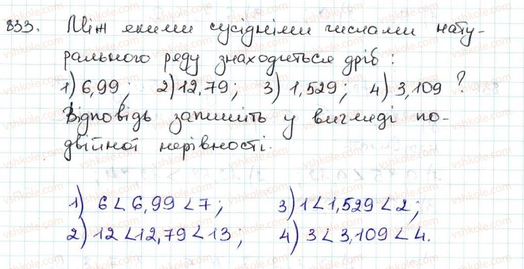 фото задание 833 - 31. порівняння десяткових дробів - § 5. десяткові дроби