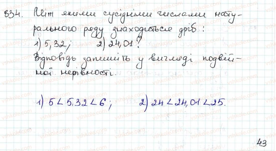 фото задание 834 - 31. порівняння десяткових дробів - § 5. десяткові дроби