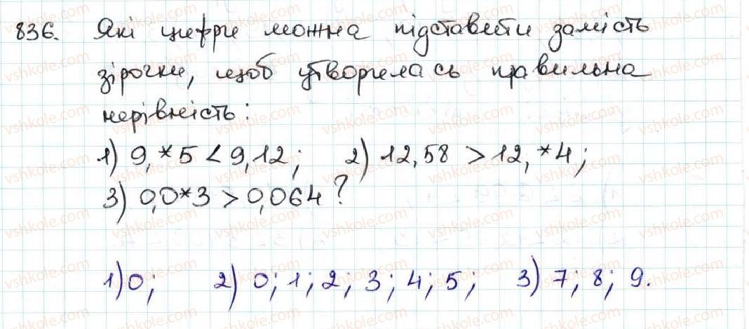 фото задание 836 - 31. порівняння десяткових дробів - § 5. десяткові дроби