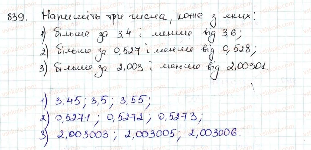 фото задание 839 - 31. порівняння десяткових дробів - § 5. десяткові дроби