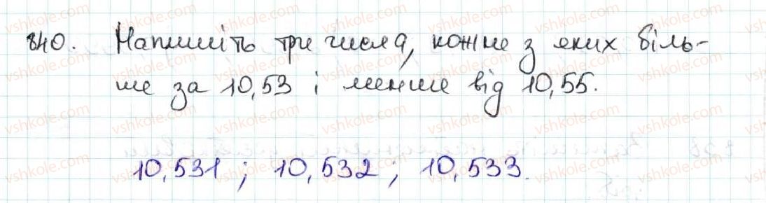 фото задание 840 - 31. порівняння десяткових дробів - § 5. десяткові дроби