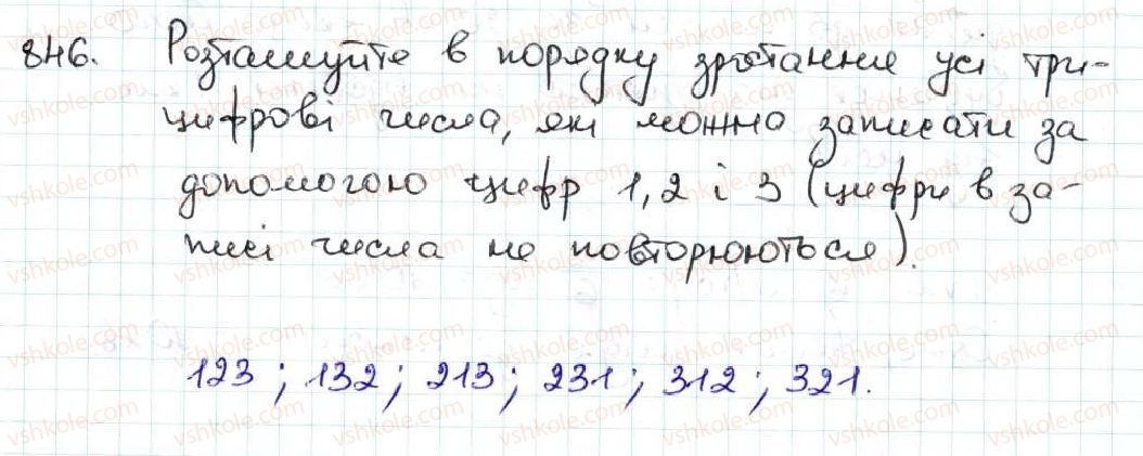фото задание 846 - 31. порівняння десяткових дробів - § 5. десяткові дроби