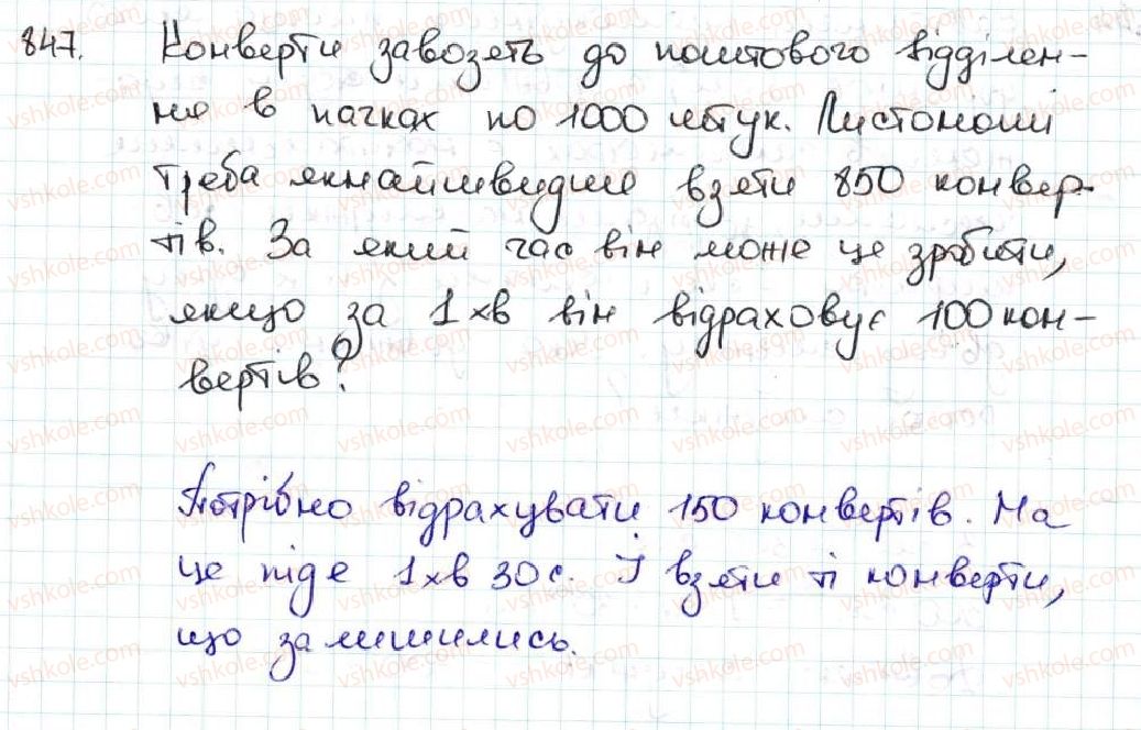фото задание 847 - 31. порівняння десяткових дробів - § 5. десяткові дроби