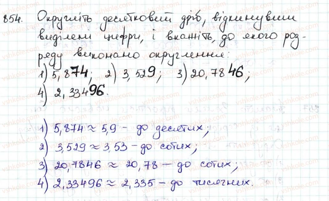 фото задание 854 - 32. округлення чисел - § 5. десяткові дроби