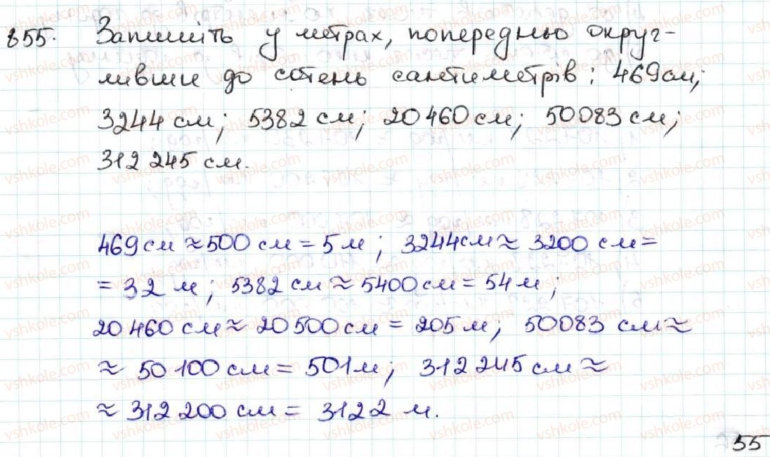 фото задание 855 - 32. округлення чисел - § 5. десяткові дроби