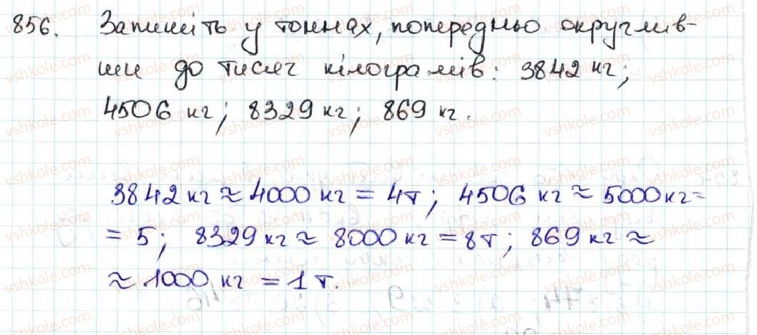 фото задание 856 - 32. округлення чисел - § 5. десяткові дроби