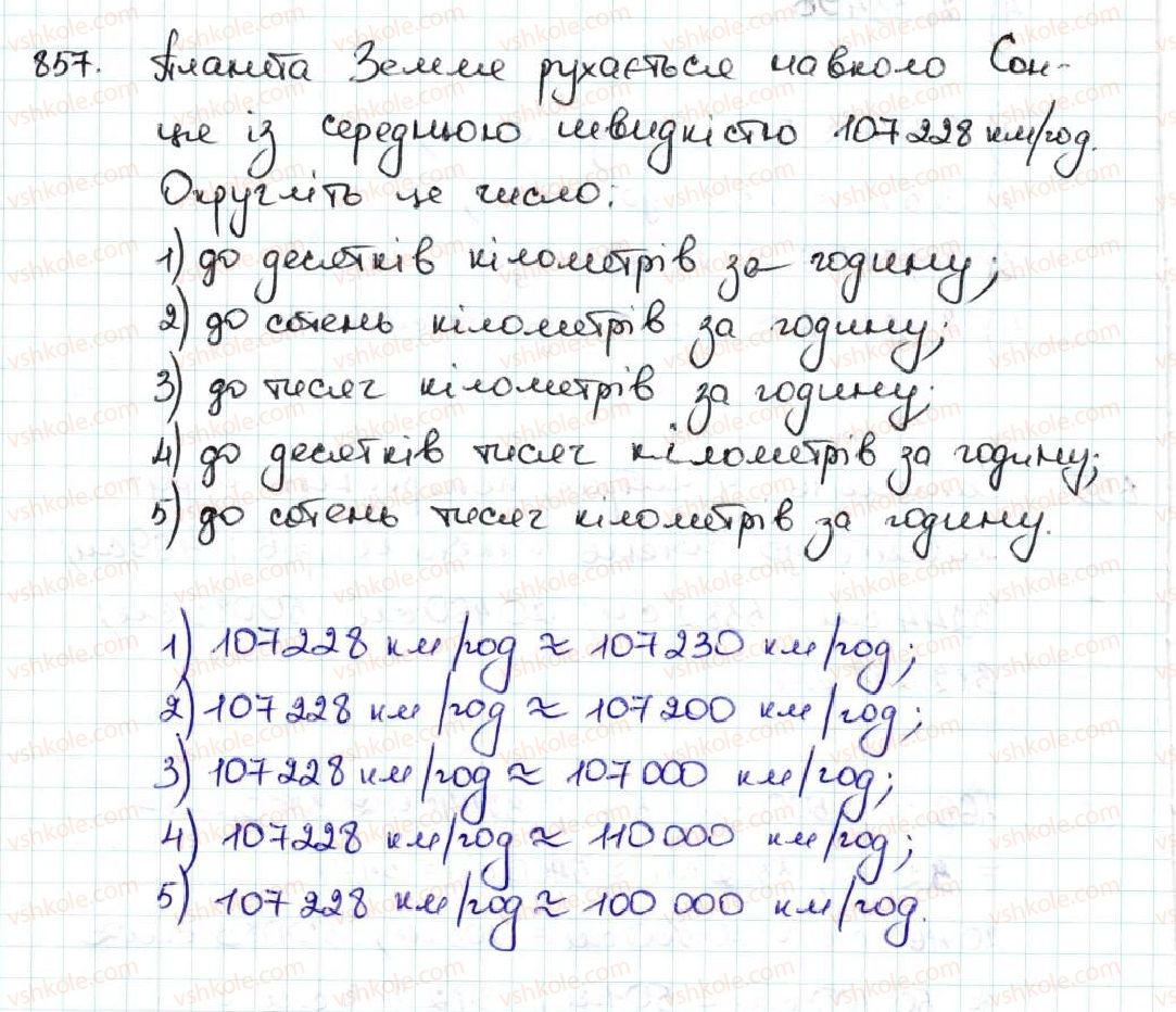 фото задание 857 - 32. округлення чисел - § 5. десяткові дроби