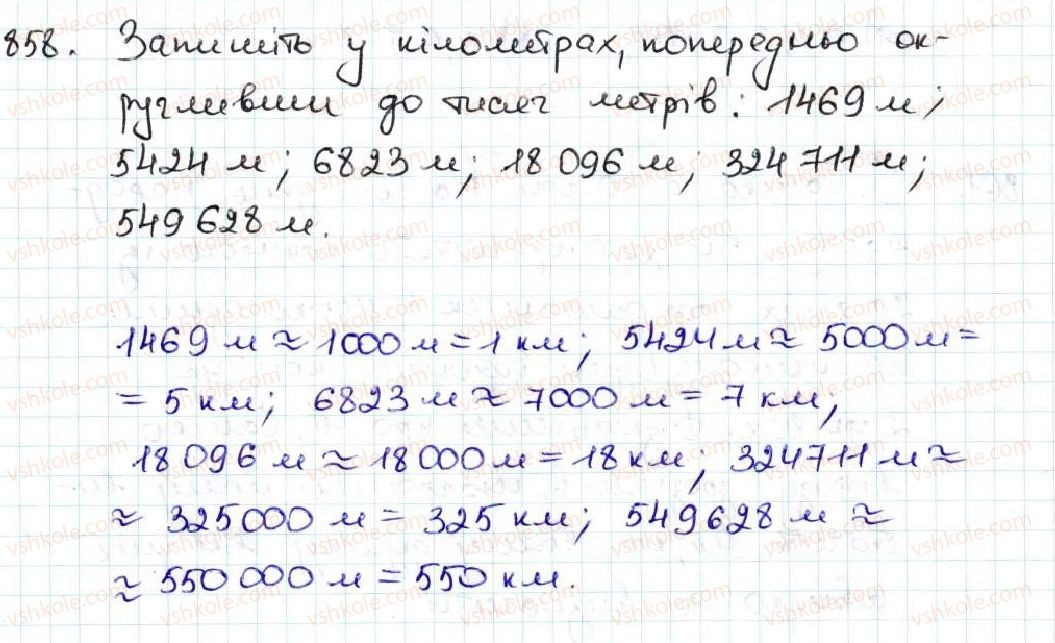 фото задание 858 - 32. округлення чисел - § 5. десяткові дроби