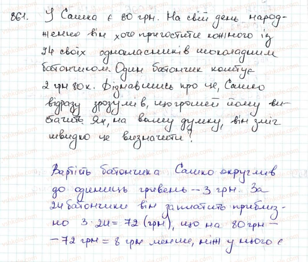 фото задание 861 - 32. округлення чисел - § 5. десяткові дроби