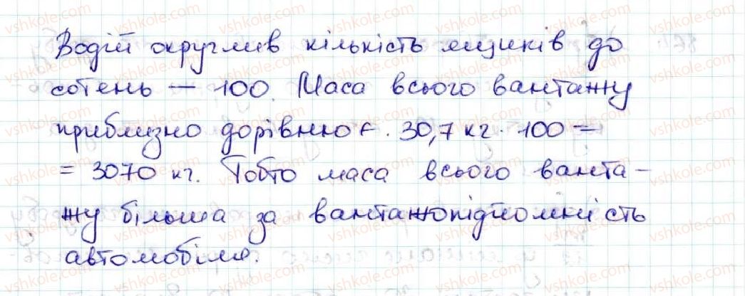 фото задание 862 - 32. округлення чисел - § 5. десяткові дроби