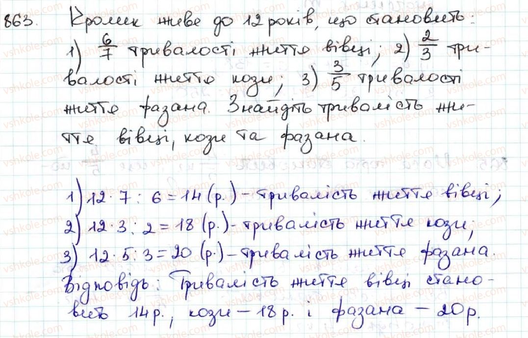 фото задание 863 - 32. округлення чисел - § 5. десяткові дроби