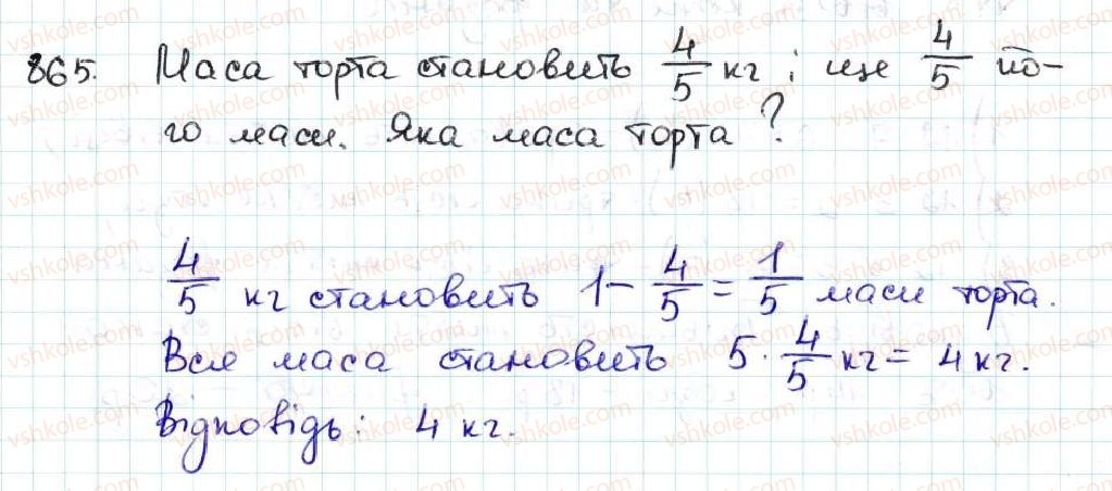 фото задание 865 - 32. округлення чисел - § 5. десяткові дроби