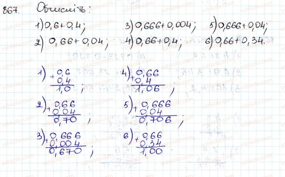 фото задание 867 - 33. додавання і віднімання десяткових дробів - § 5. десяткові дроби
