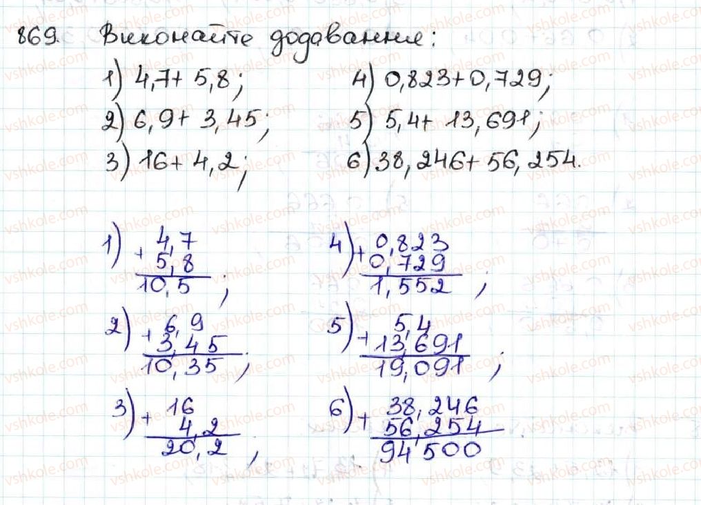 фото задание 869 - 33. додавання і віднімання десяткових дробів - § 5. десяткові дроби