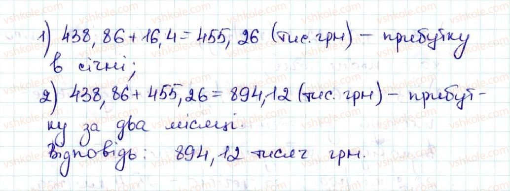 фото задание 874 - 33. додавання і віднімання десяткових дробів - § 5. десяткові дроби