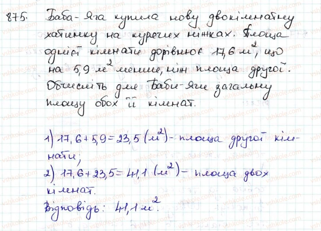 фото задание 875 - 33. додавання і віднімання десяткових дробів - § 5. десяткові дроби