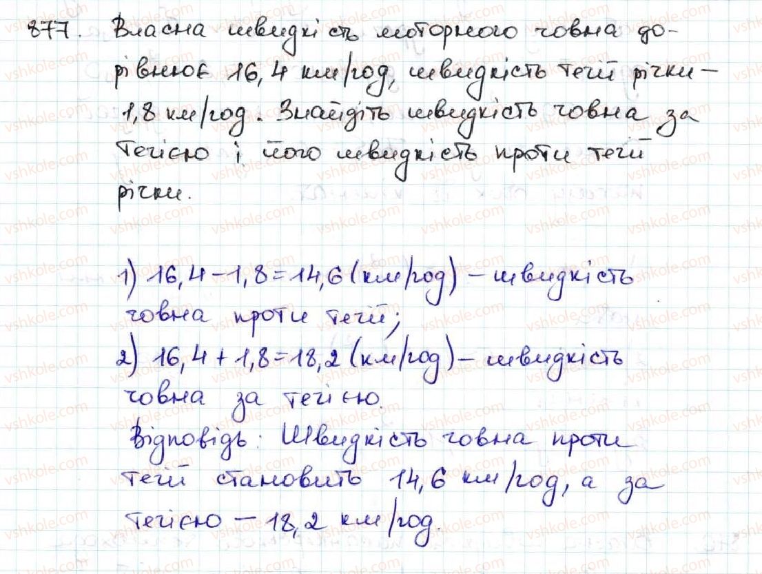 фото задание 877 - 33. додавання і віднімання десяткових дробів - § 5. десяткові дроби