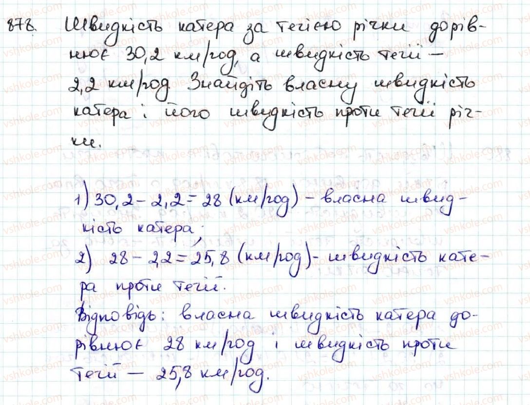 фото задание 878 - 33. додавання і віднімання десяткових дробів - § 5. десяткові дроби