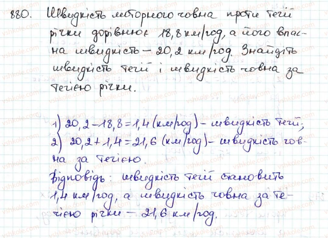 фото задание 880 - 33. додавання і віднімання десяткових дробів - § 5. десяткові дроби