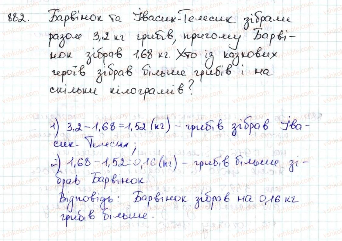 фото задание 882 - 33. додавання і віднімання десяткових дробів - § 5. десяткові дроби
