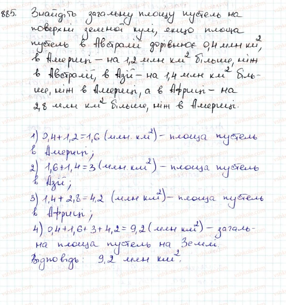 фото задание 885 - 33. додавання і віднімання десяткових дробів - § 5. десяткові дроби