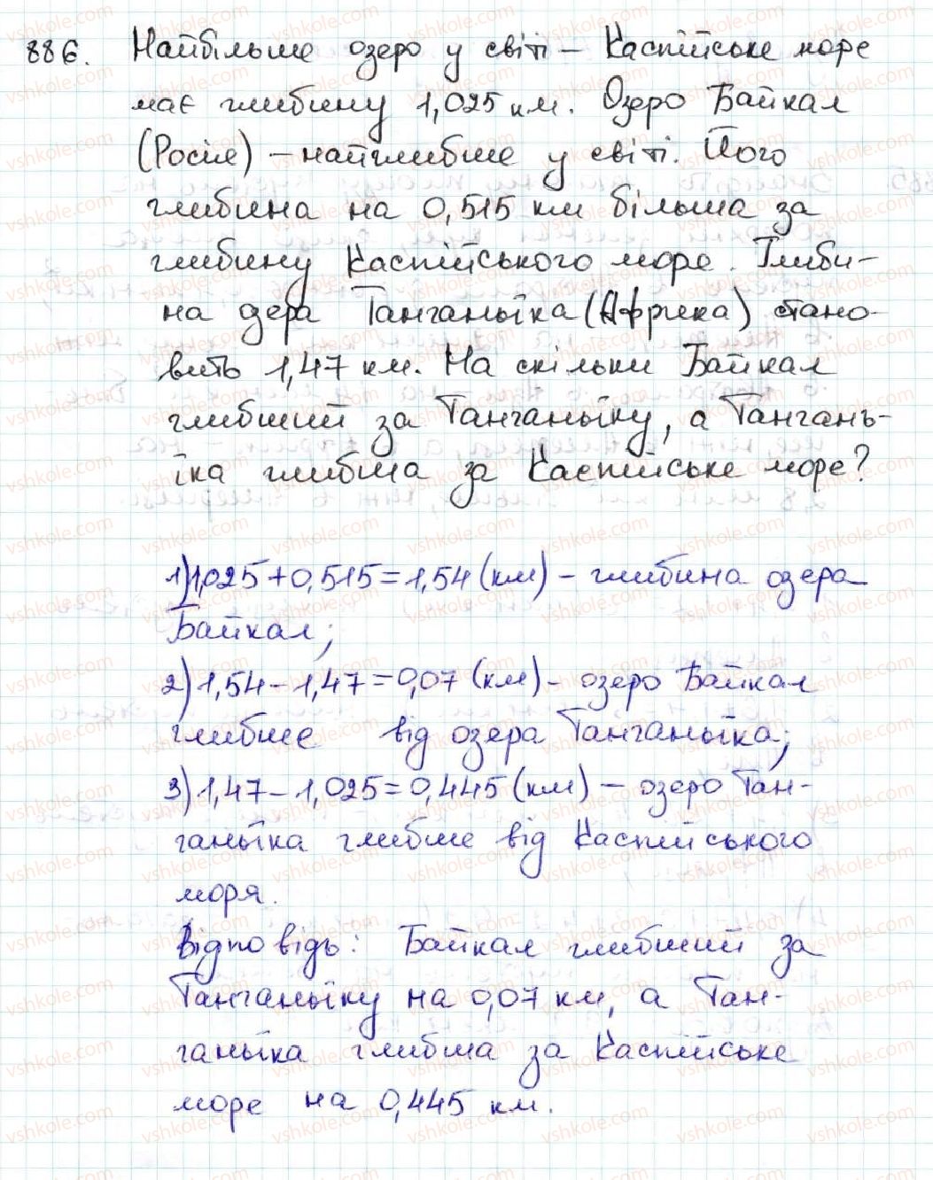 фото задание 886 - 33. додавання і віднімання десяткових дробів - § 5. десяткові дроби