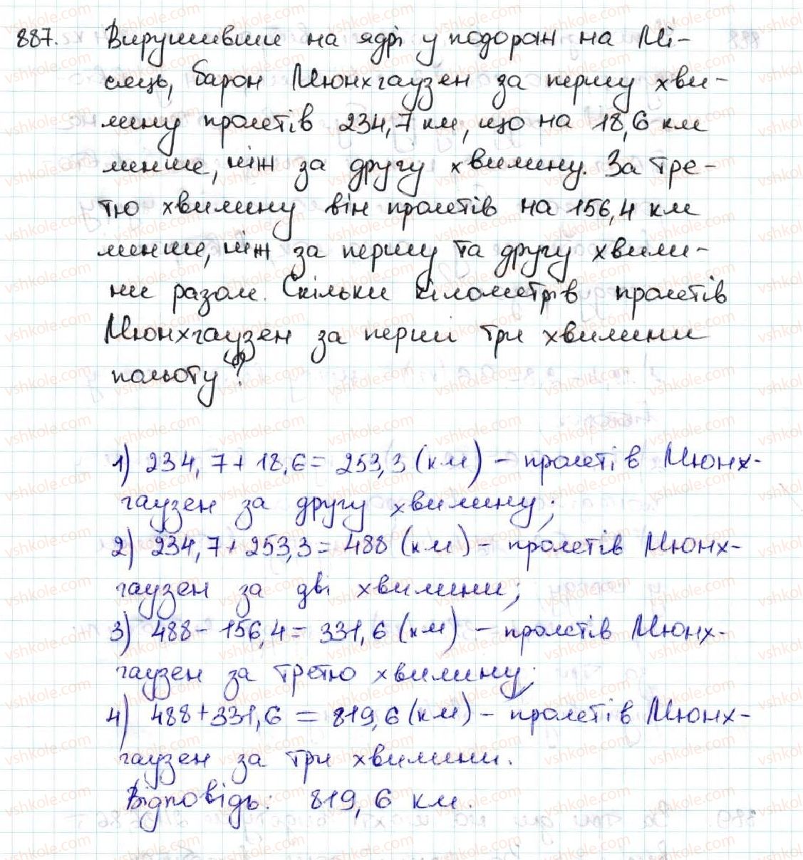 фото задание 887 - 33. додавання і віднімання десяткових дробів - § 5. десяткові дроби