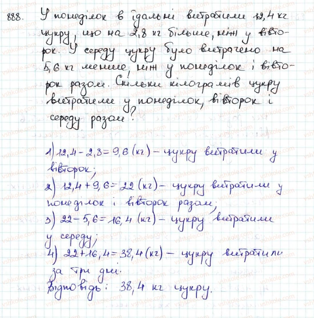 фото задание 888 - 33. додавання і віднімання десяткових дробів - § 5. десяткові дроби