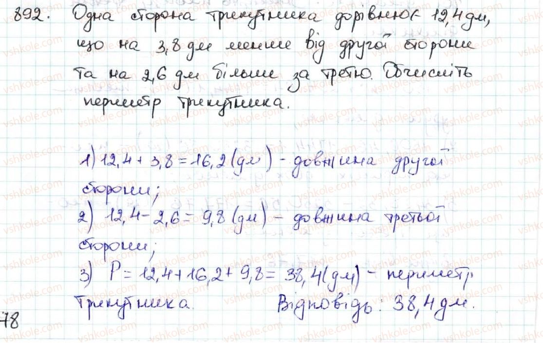 фото задание 892 - 33. додавання і віднімання десяткових дробів - § 5. десяткові дроби