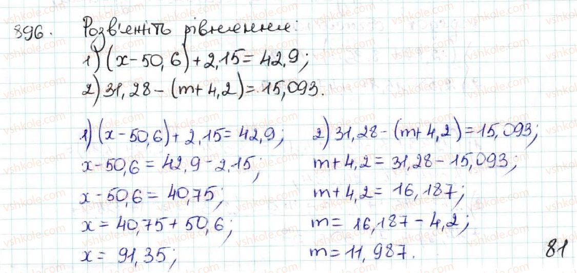 фото задание 896 - 33. додавання і віднімання десяткових дробів - § 5. десяткові дроби