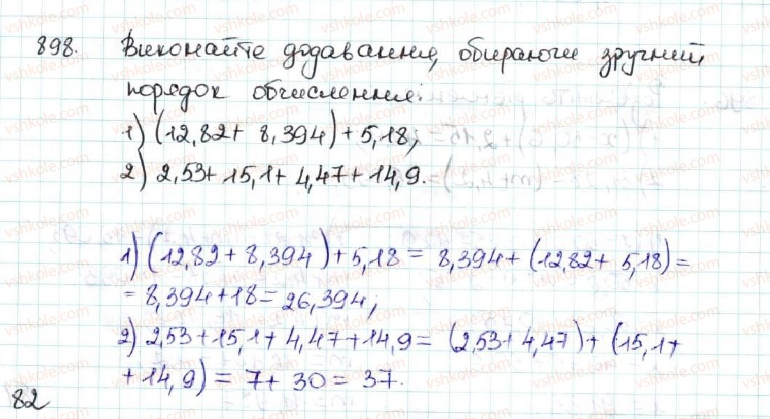 фото задание 898 - 33. додавання і віднімання десяткових дробів - § 5. десяткові дроби