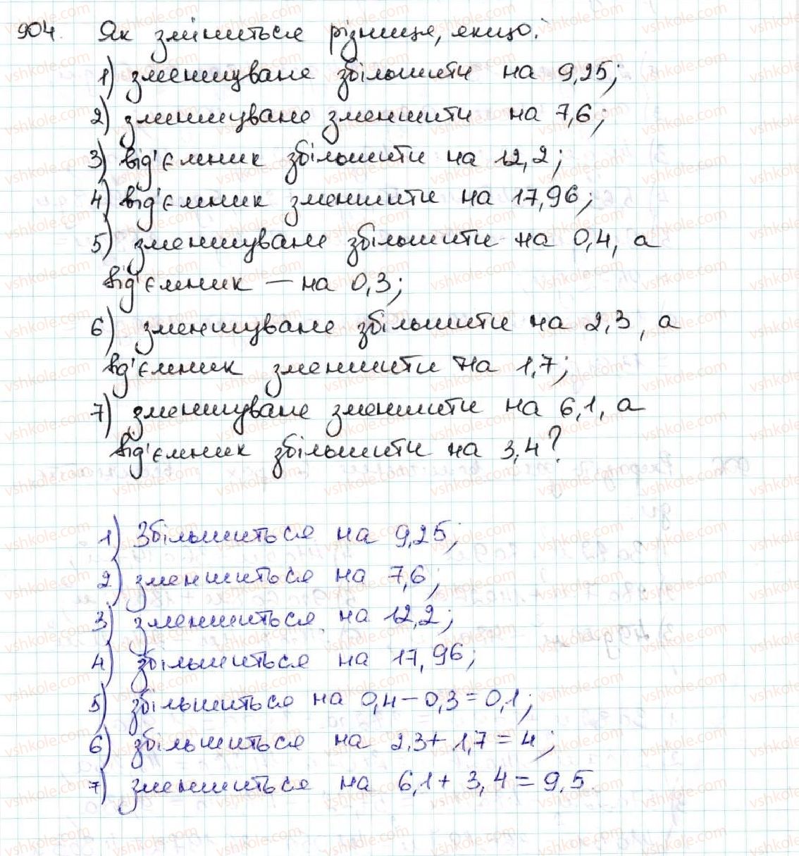 фото задание 904 - 33. додавання і віднімання десяткових дробів - § 5. десяткові дроби