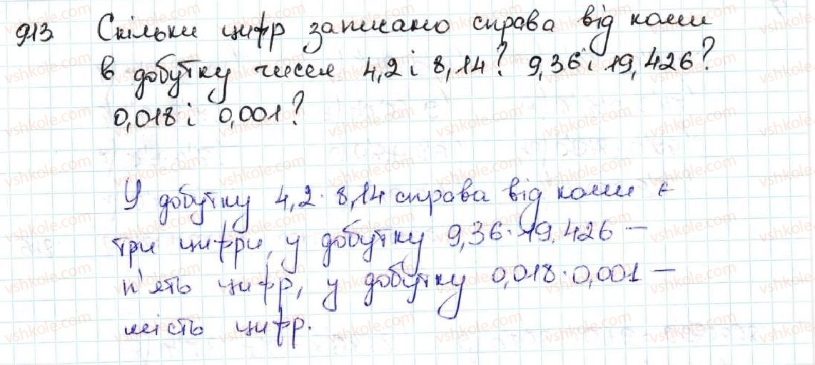 фото задание 913 - 34. множення десяткових дробів - § 5. десяткові дроби