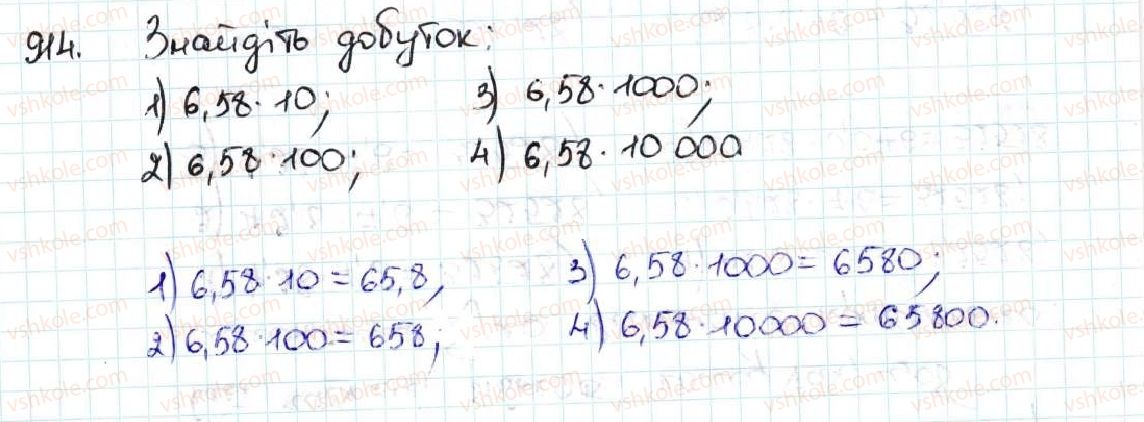 фото задание 914 - 34. множення десяткових дробів - § 5. десяткові дроби