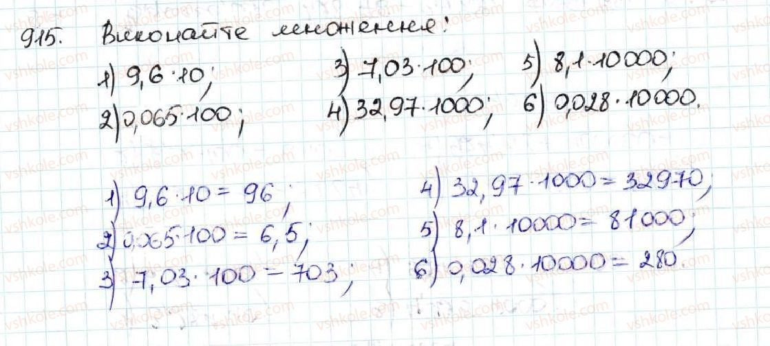 фото задание 915 - 34. множення десяткових дробів - § 5. десяткові дроби