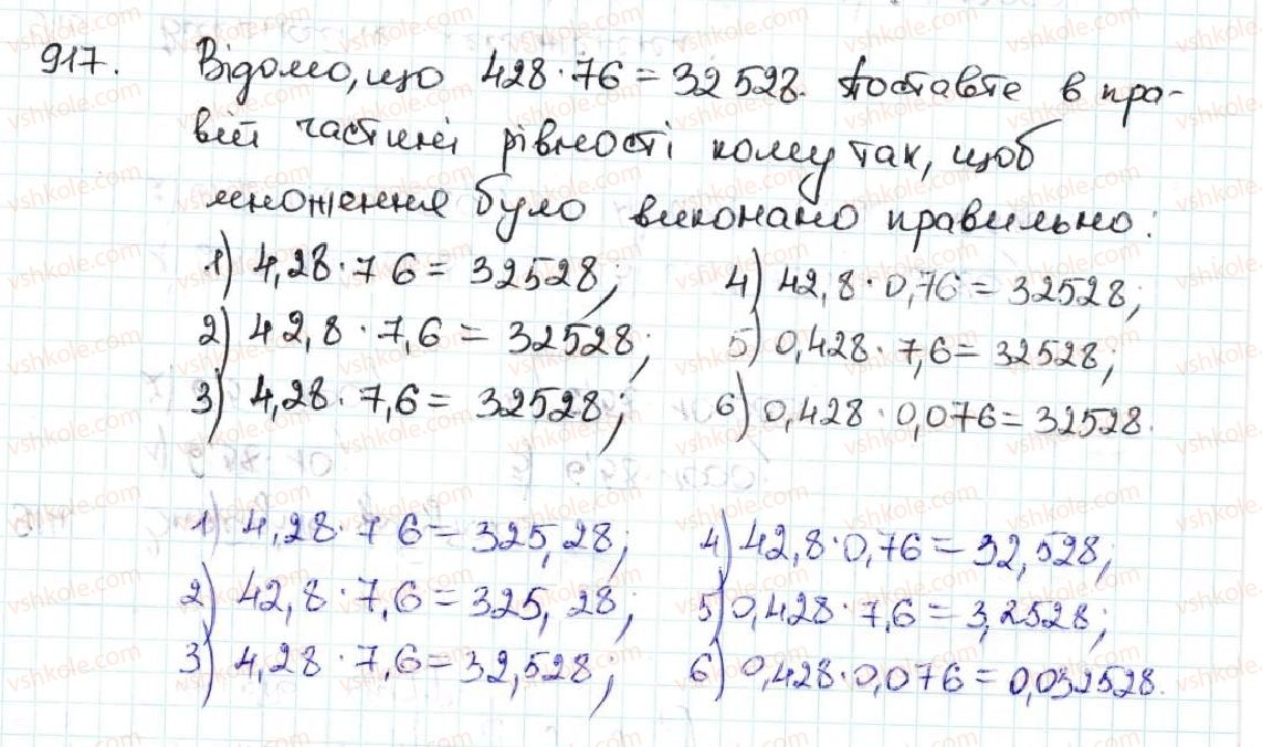 фото задание 917 - 34. множення десяткових дробів - § 5. десяткові дроби
