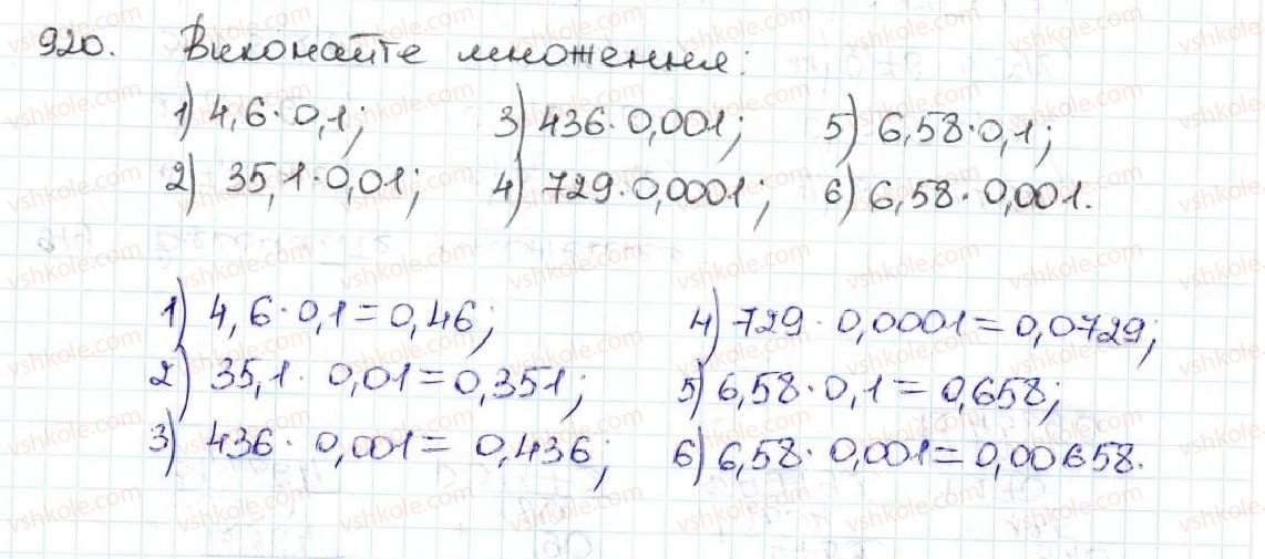 фото задание 920 - 34. множення десяткових дробів - § 5. десяткові дроби