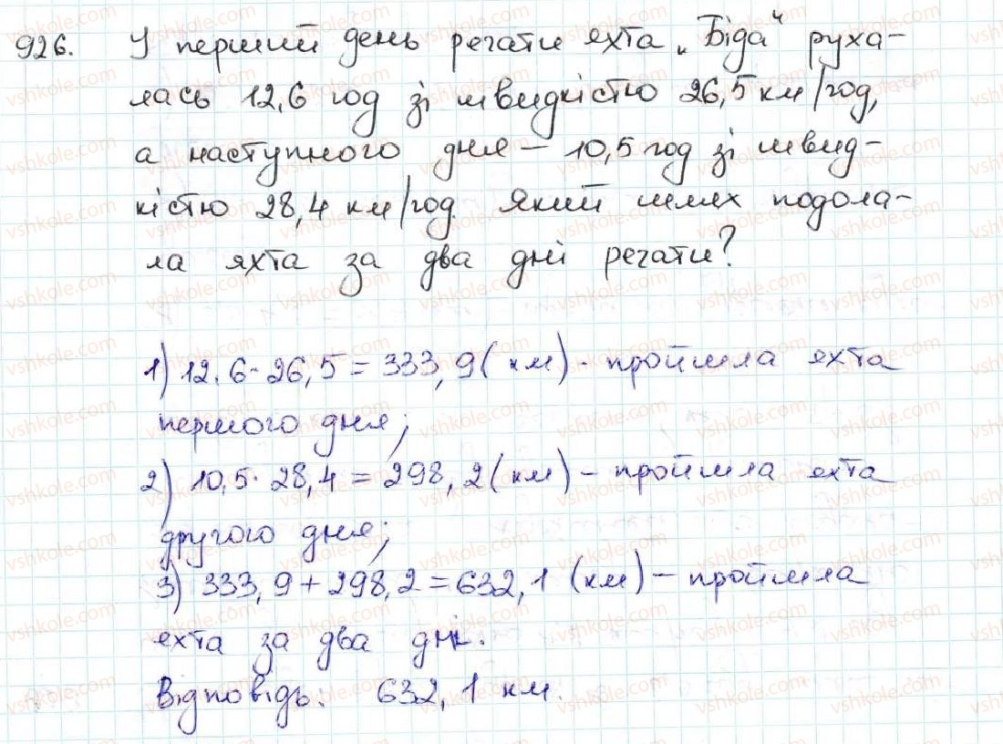 фото задание 926 - 34. множення десяткових дробів - § 5. десяткові дроби