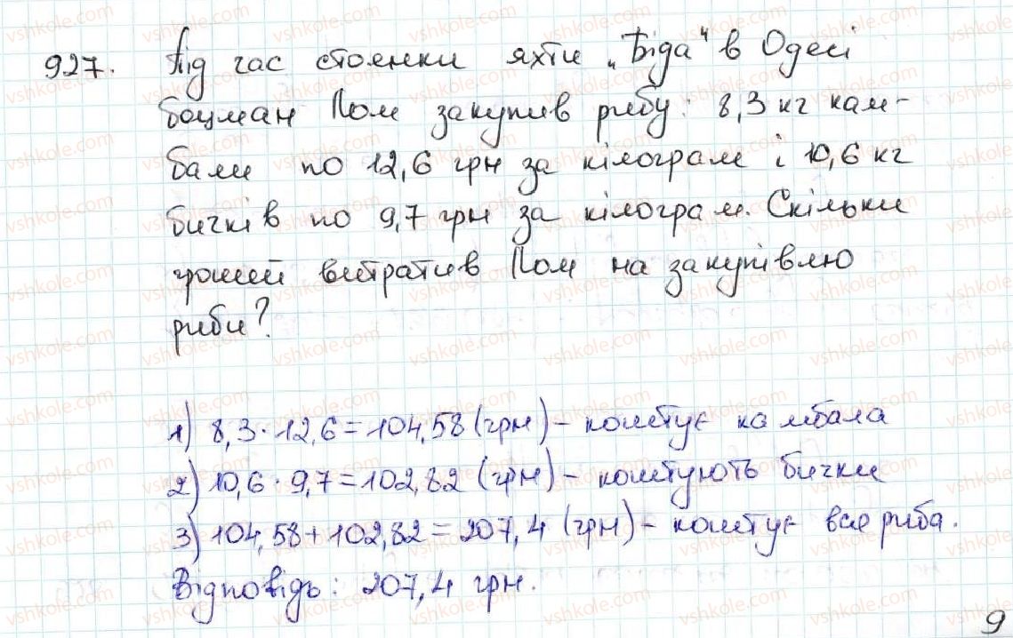 фото задание 927 - 34. множення десяткових дробів - § 5. десяткові дроби