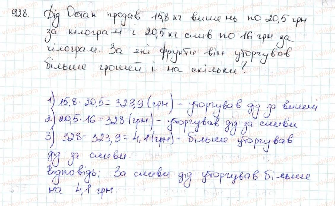 фото задание 928 - 34. множення десяткових дробів - § 5. десяткові дроби