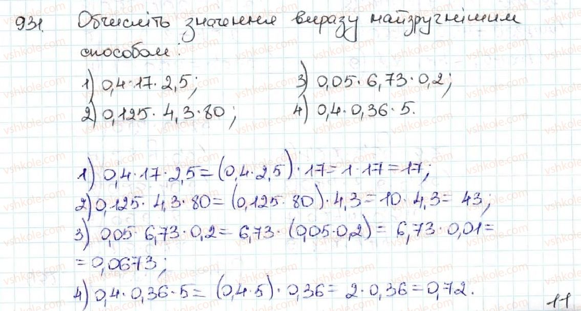 фото задание 931 - 34. множення десяткових дробів - § 5. десяткові дроби