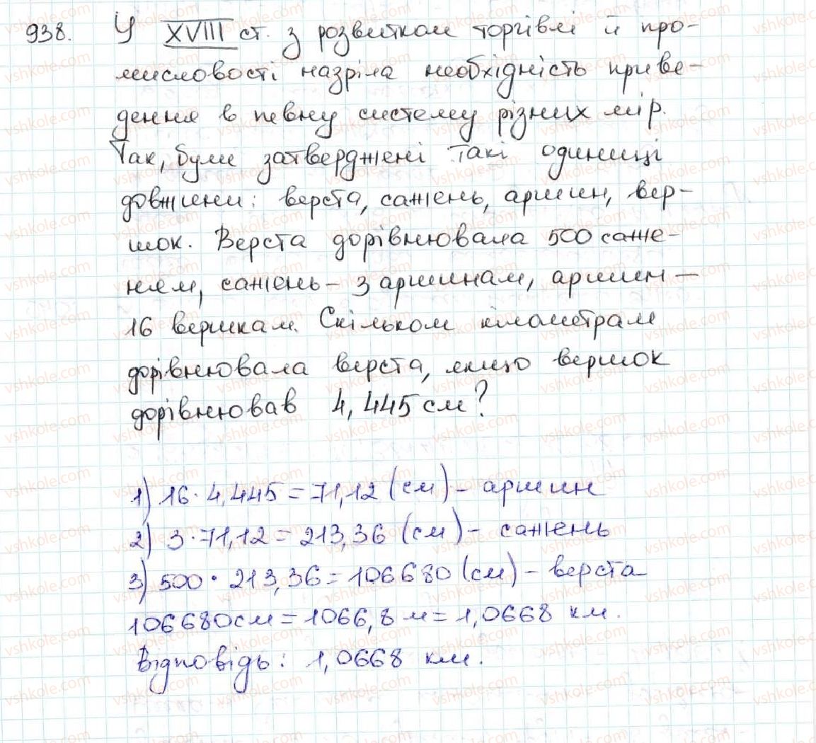 фото задание 938 - 34. множення десяткових дробів - § 5. десяткові дроби