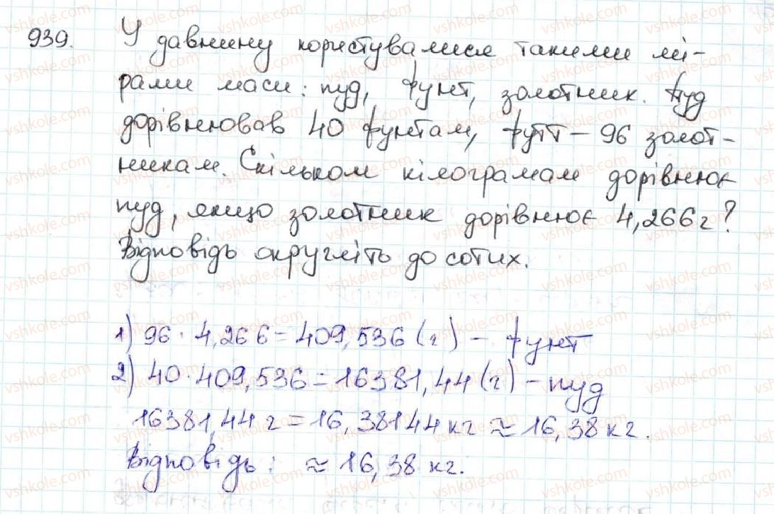 фото задание 939 - 34. множення десяткових дробів - § 5. десяткові дроби