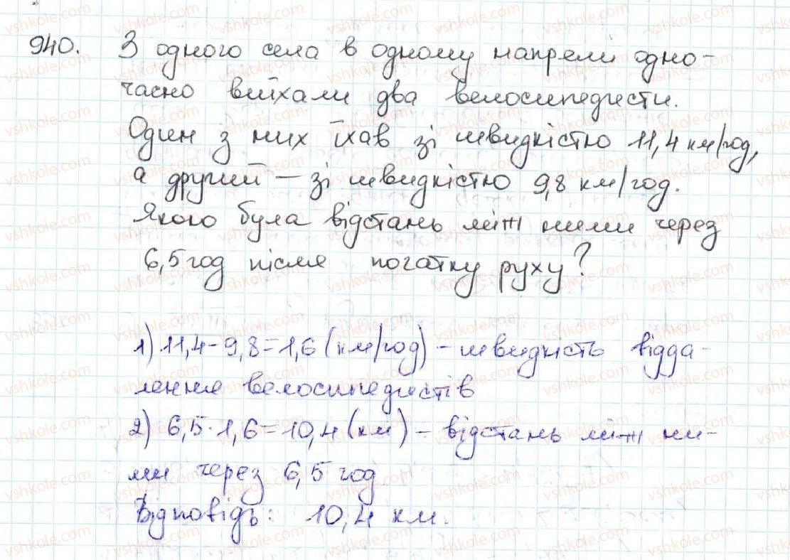 фото задание 940 - 34. множення десяткових дробів - § 5. десяткові дроби